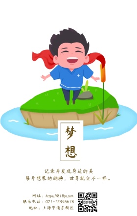 儿童梦想Dream手绘卡通日签