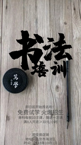 书法培训水墨兴趣班传统古典书画电子邀请函
