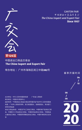 春季广交会渐变风手机海报