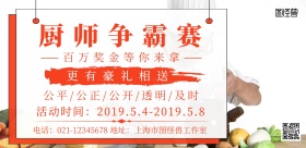 厨神大赛展板简约宣传海报
