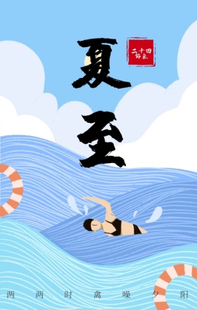 夏至中国风节气淡雅绿色白鹤海报H5模板