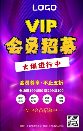 会员招募宣传海报