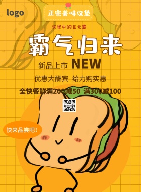 美味汉堡海报