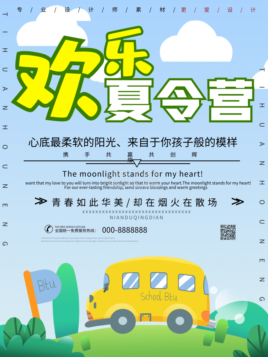 小清新欢乐游学夏令营海报