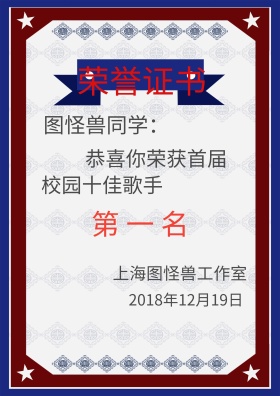 歌唱比赛优秀荣誉证书