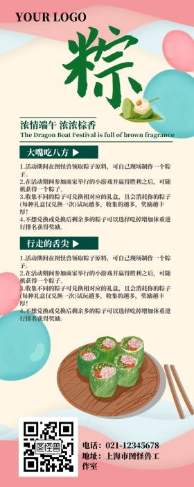 端午粽子大放价营销长图设计