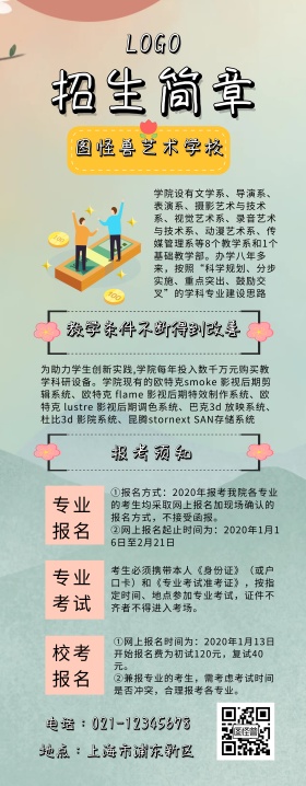 创意学校招生简章易拉宝设计