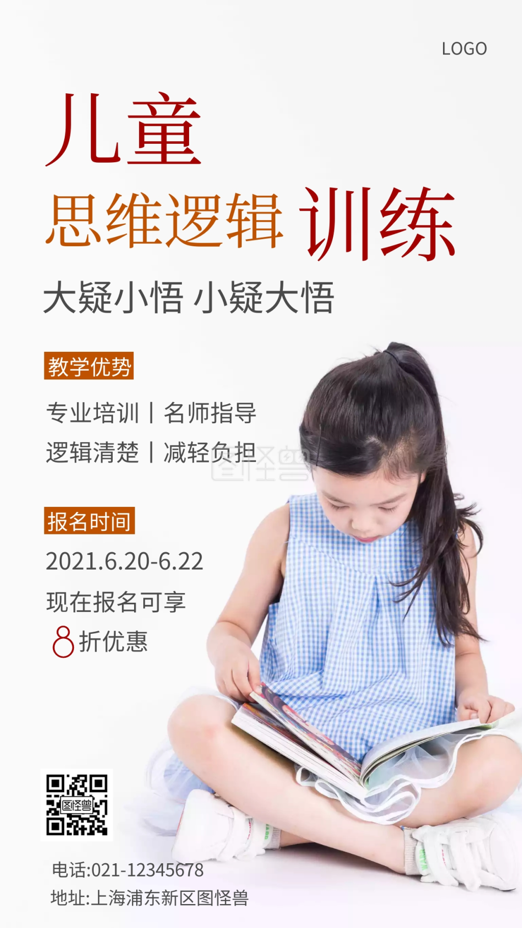 儿童思维逻辑训练摄影图海报