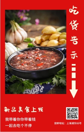 吃货告示 新品美食上线 一起去吃个不停 我带着你你带着钱 尝鲜地址：上海浦东66号 吃货告示手机海报