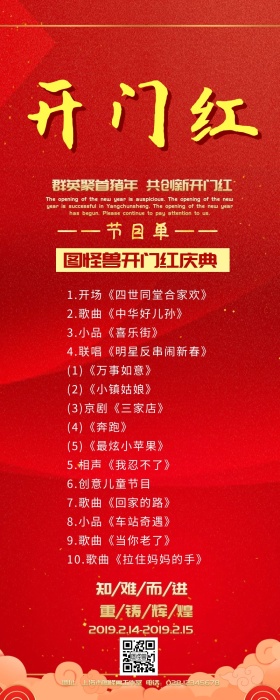 开业盛典节目长图