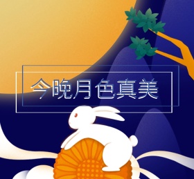 今晚月色真美蓝色背景朋友圈封面