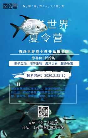 海洋世界夏令营手机海报