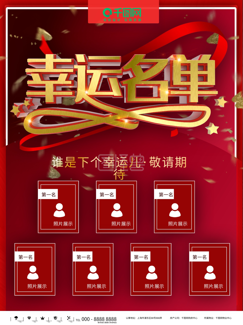 图怪兽频道提供《中奖名单》在线图片设计制作,点击"编辑"按钮,可对