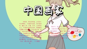 卡通粉色创意可爱扁平中国画家手抄报