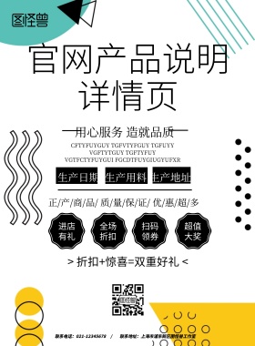 简约风格官网产品说明详情页宣传海报