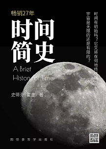 霍金的时间简史图片-霍金的时间简史模板-在线设计制作-图怪兽