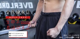运动健身宣传海报