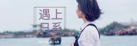 日系初秋女装服装上新文艺海报banner