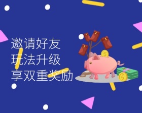 商务黄色邀请好友玩法升级小程序封面
