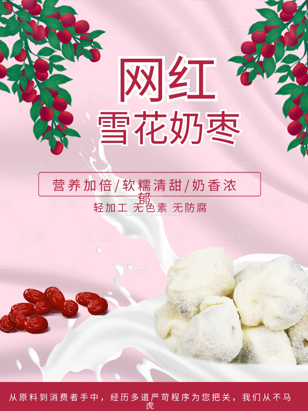 图怪兽频道提供《网红牛奶枣粉红色海报》在线图片设