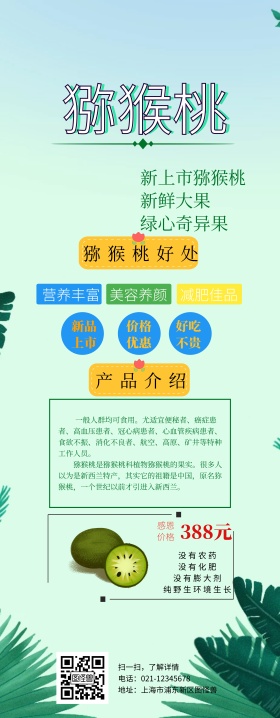 猕猴桃易拉宝