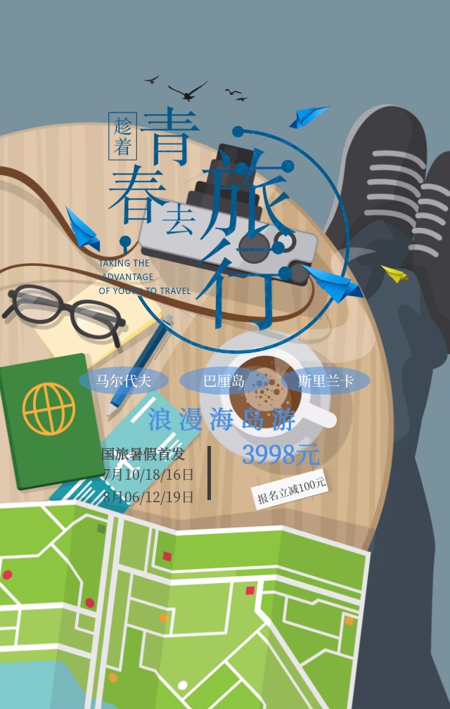 毕业旅游