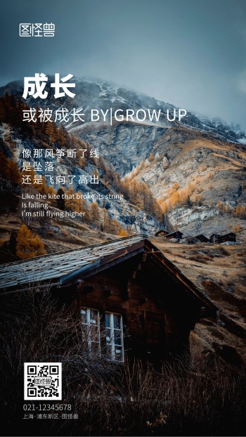 经历让人成长图片-成长图-图怪兽