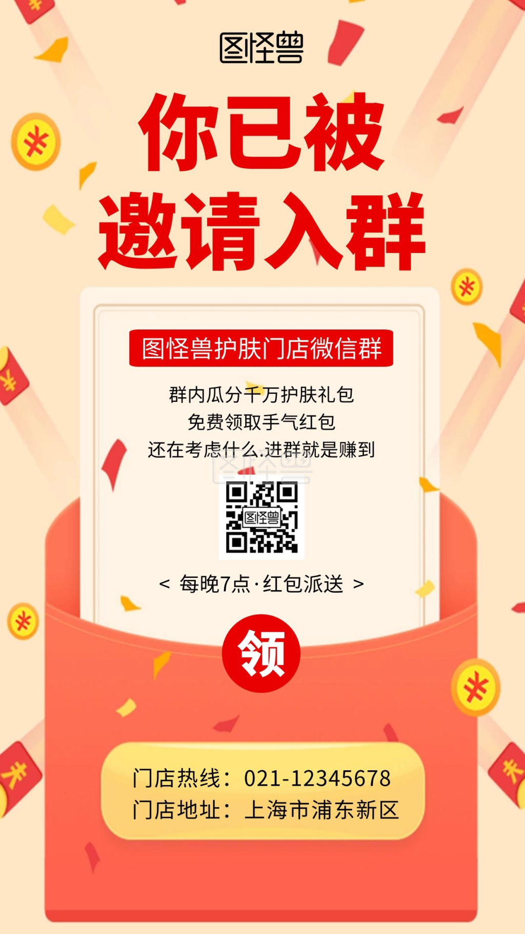 红色微信邀请入群红包活动简约手机海报