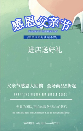 蓝色扁平化简约感恩父亲节促销手机海报
