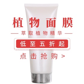 蒂佳婷面膜简约直通车