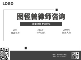 简洁灰色大气法律律师咨询红包公众号配图