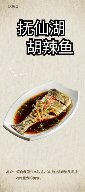 胡辣鱼