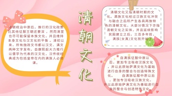 简约宣传文化清朝文化手抄报