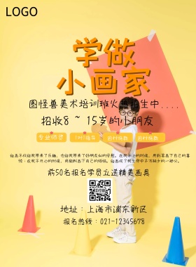 可爱创意粉色系美术培训班招生海报