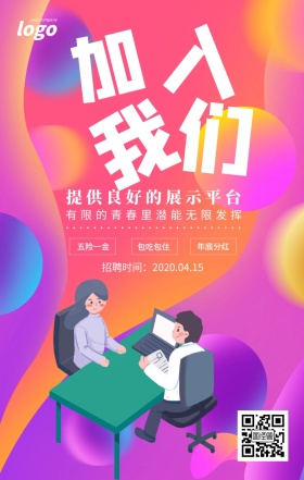 黄色创意加入我们企业招聘海报