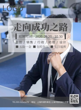 时尚简约创意楼梯招聘海报模板