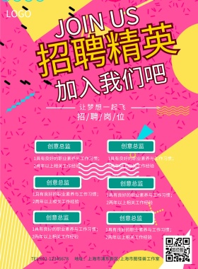 绿色加入我们简约招聘精英模板