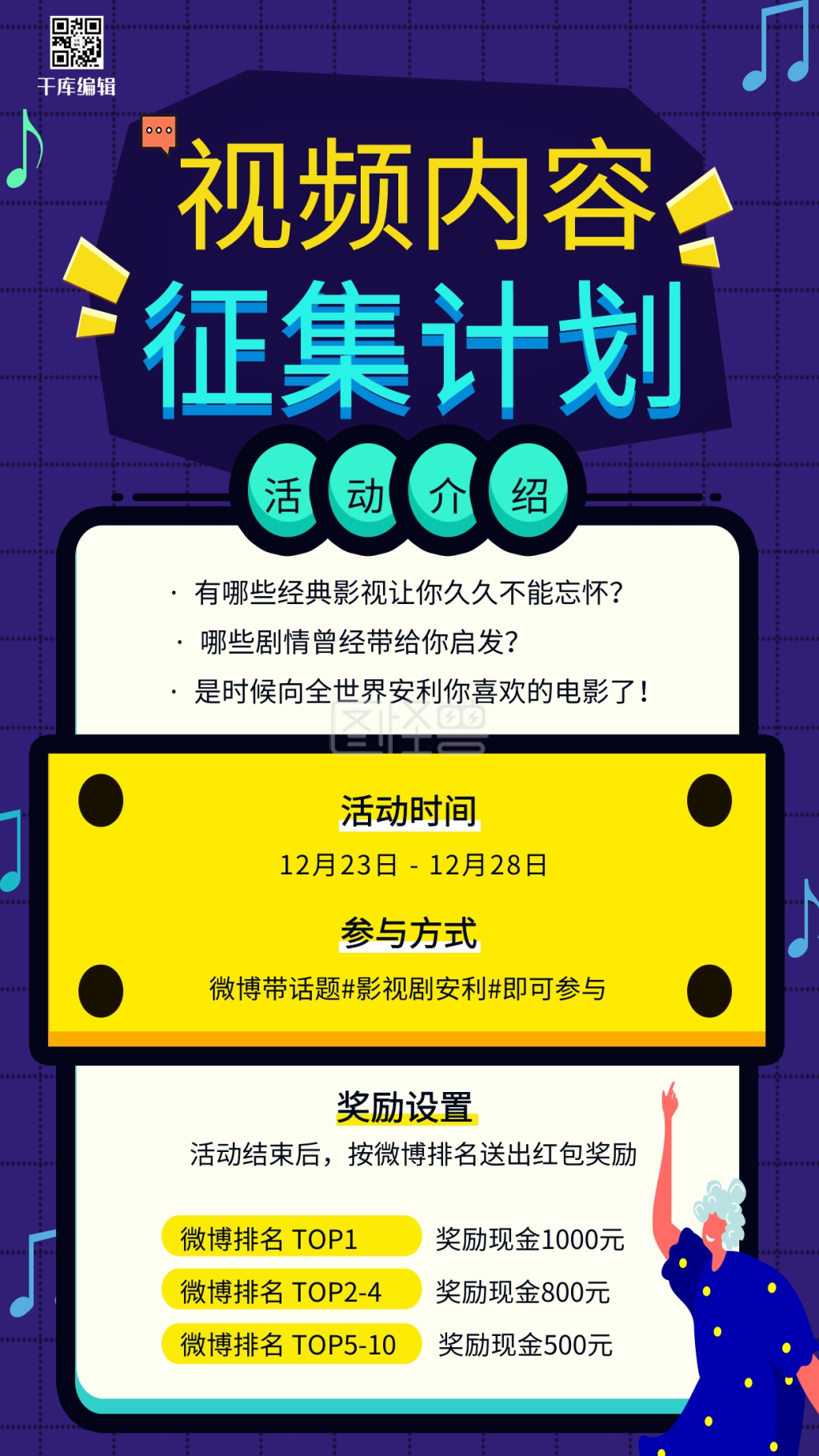 视频内容征集计划新媒体微博活动介绍蓝色几何海报