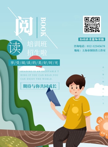 教育培训招生海报
