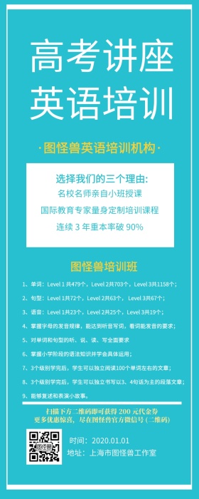 英语讲座高考简约卡通宣传营销长图