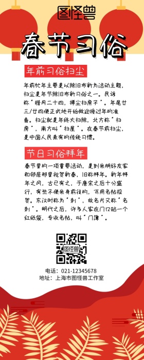春节习俗古风梅花喜庆营销长图