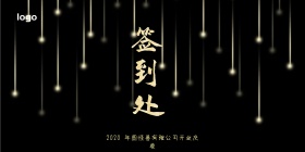 开业庆典签到墙