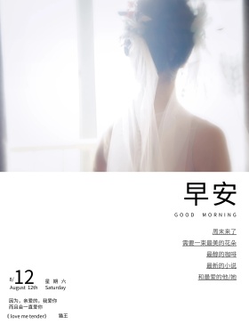 文艺早安花朵咖啡日历海报设计红包配图