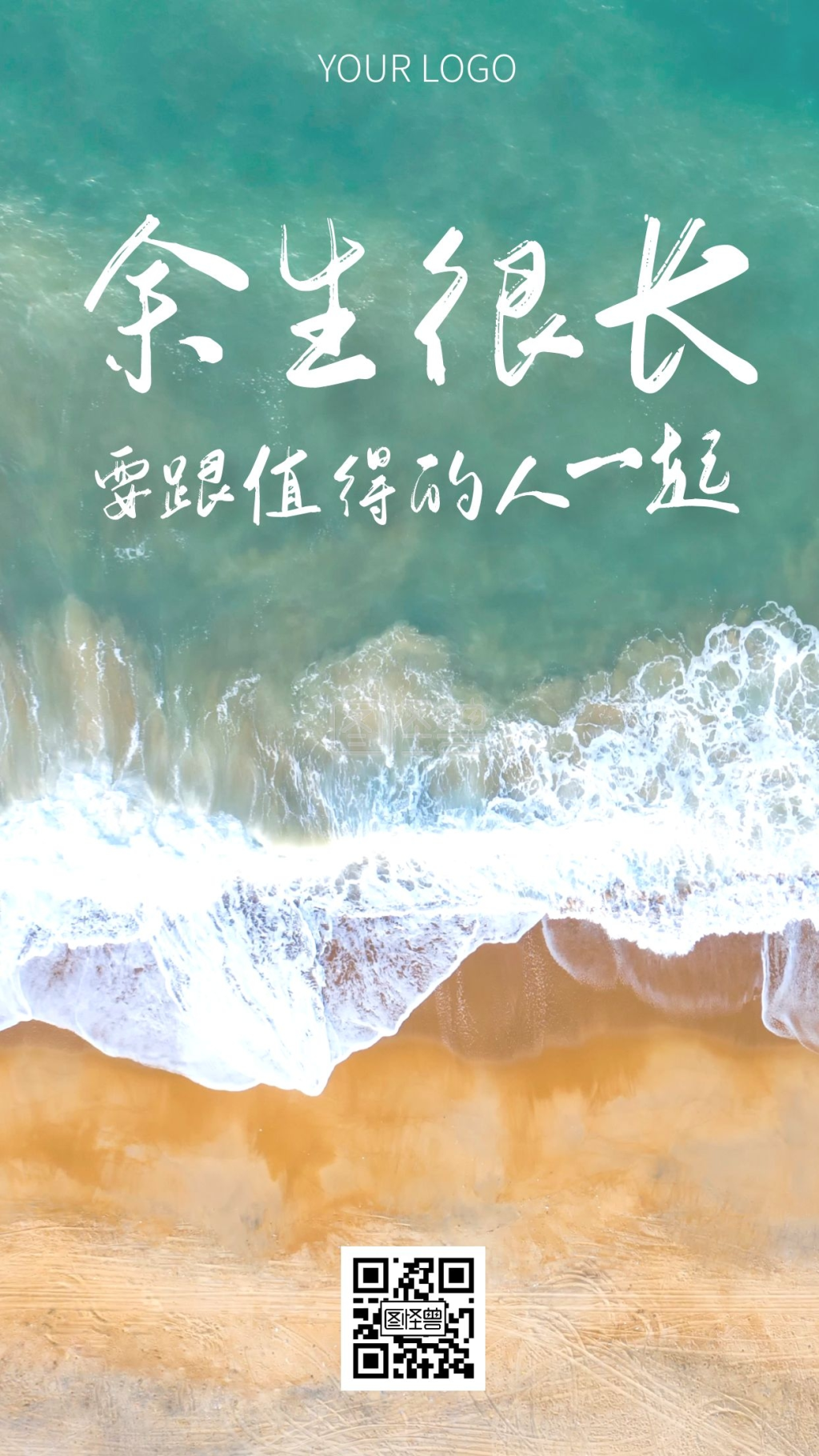 简约风摄影图余生很长心情语录日签