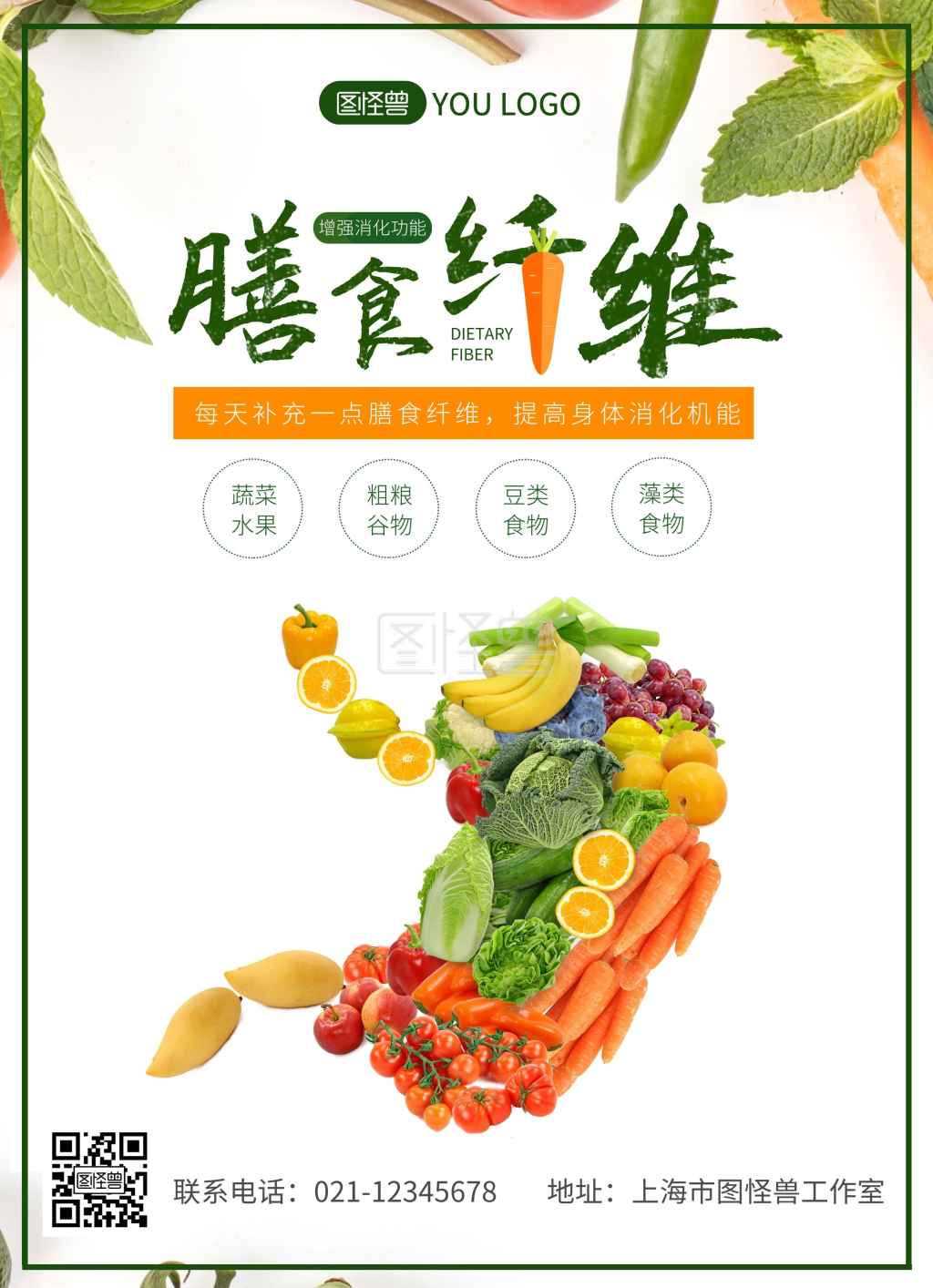 绿色简约膳食纤维宣传单印刷物料