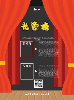 好人好事版面红色简约印刷海报