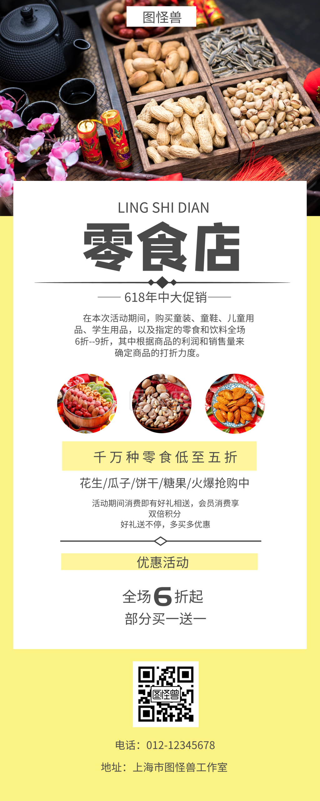 零食店黄色易拉宝