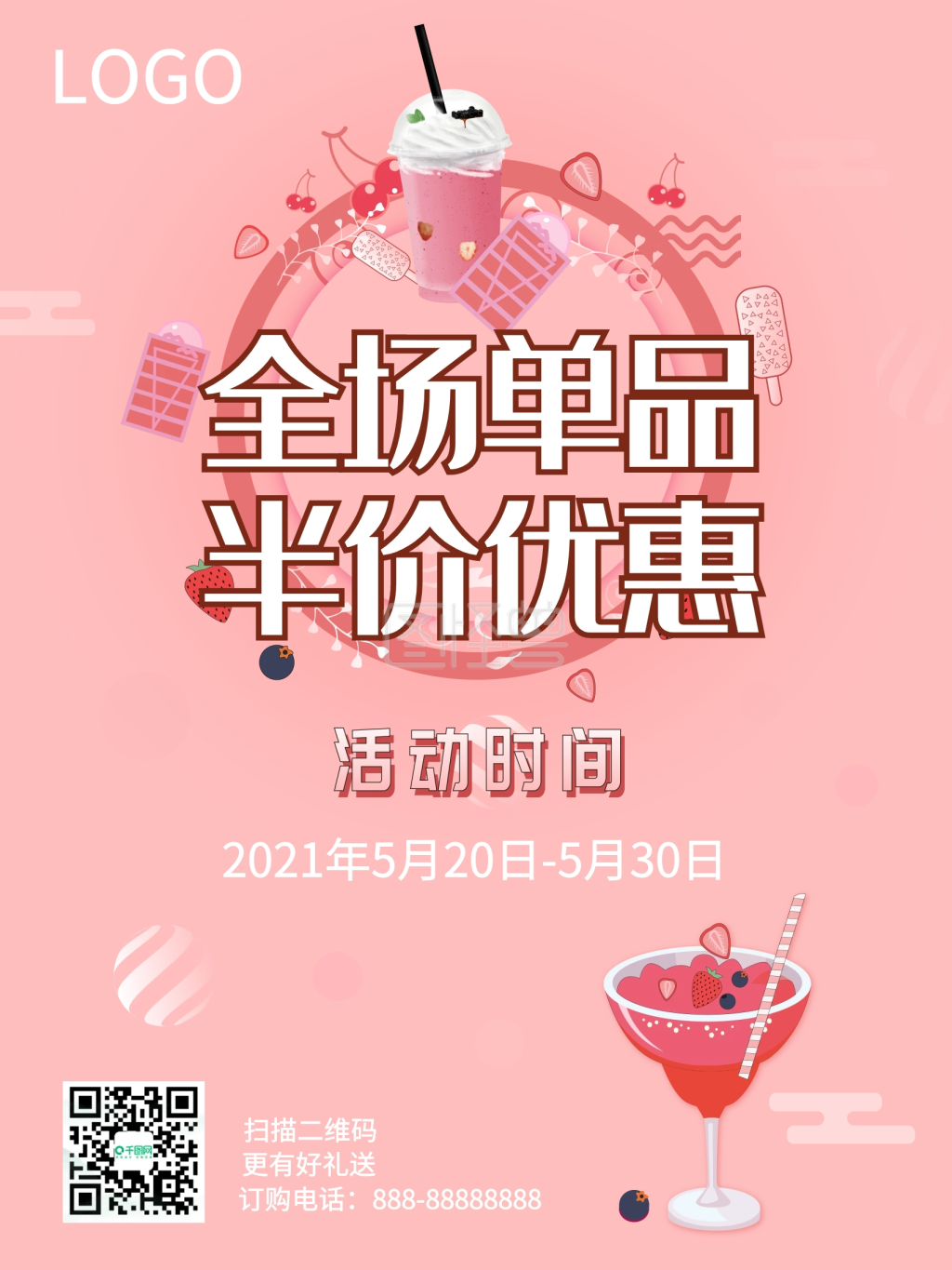 可爱奶茶促销海报