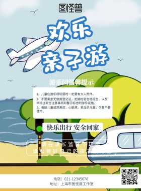 游乐园游乐温馨提示海报儿童图
