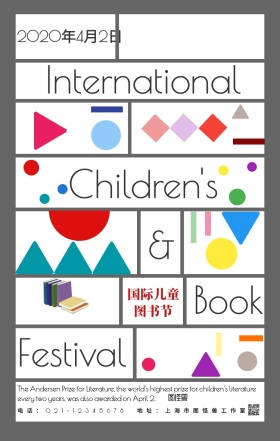 创意风国际儿童图书节宣传海报